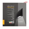 چراغ دیواری دکوراتیو شعاع مدل SH-101M