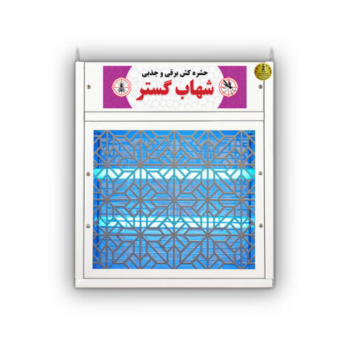 حشره کش برقی جذبی 2 در 8 وات شهاب گستر طرح دکوراتیو مدل FUV2x8WD