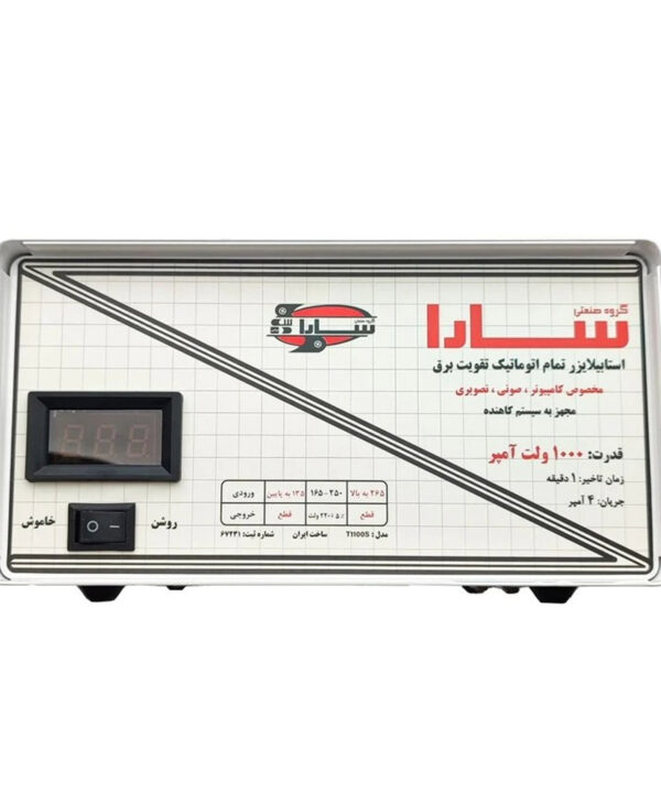 استابلایزر