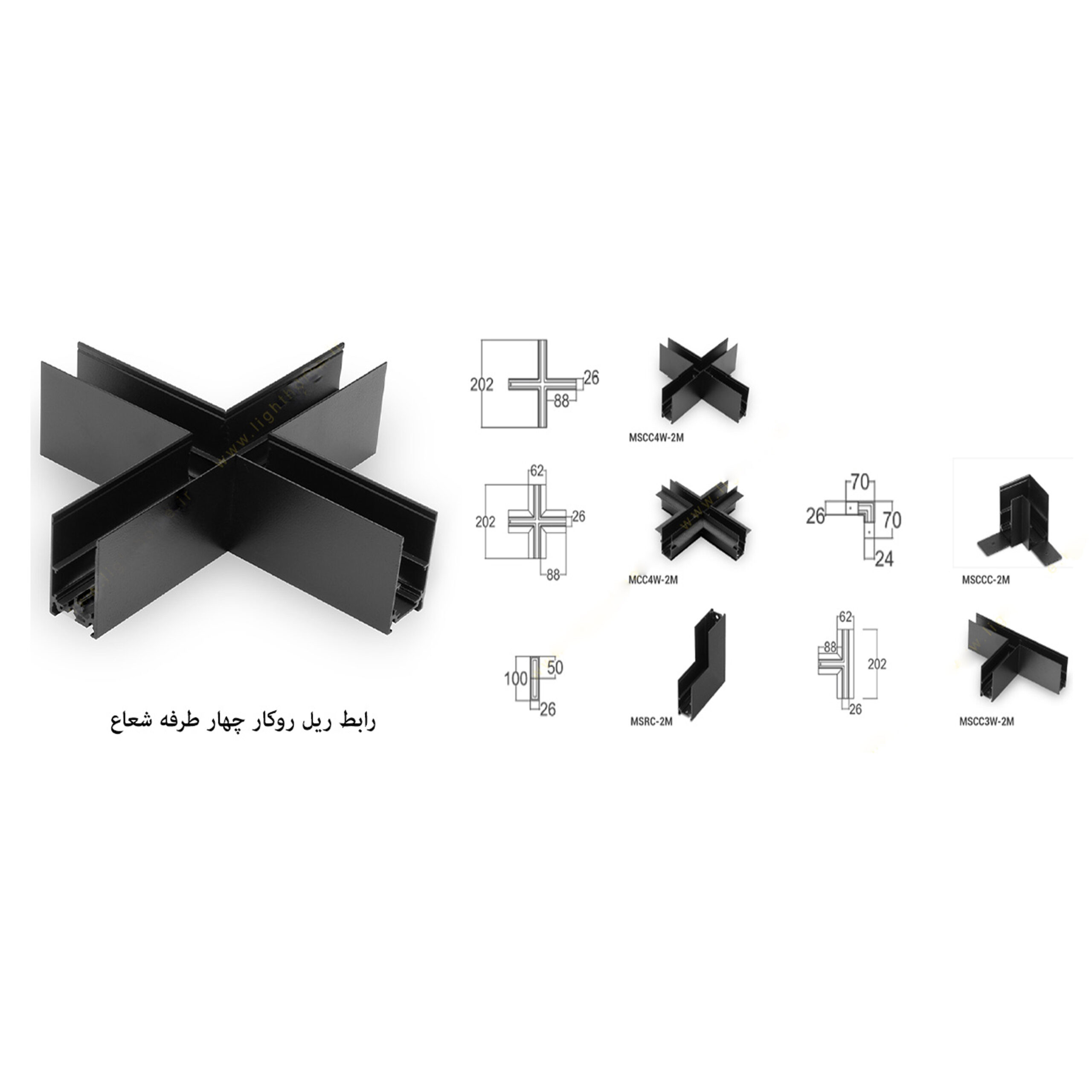 رابط-ریل-روکار-سقف-به-سقف-چهار-طرفه رابط-ریل-روکار-سقف-به-سقف-چهار-طرفه