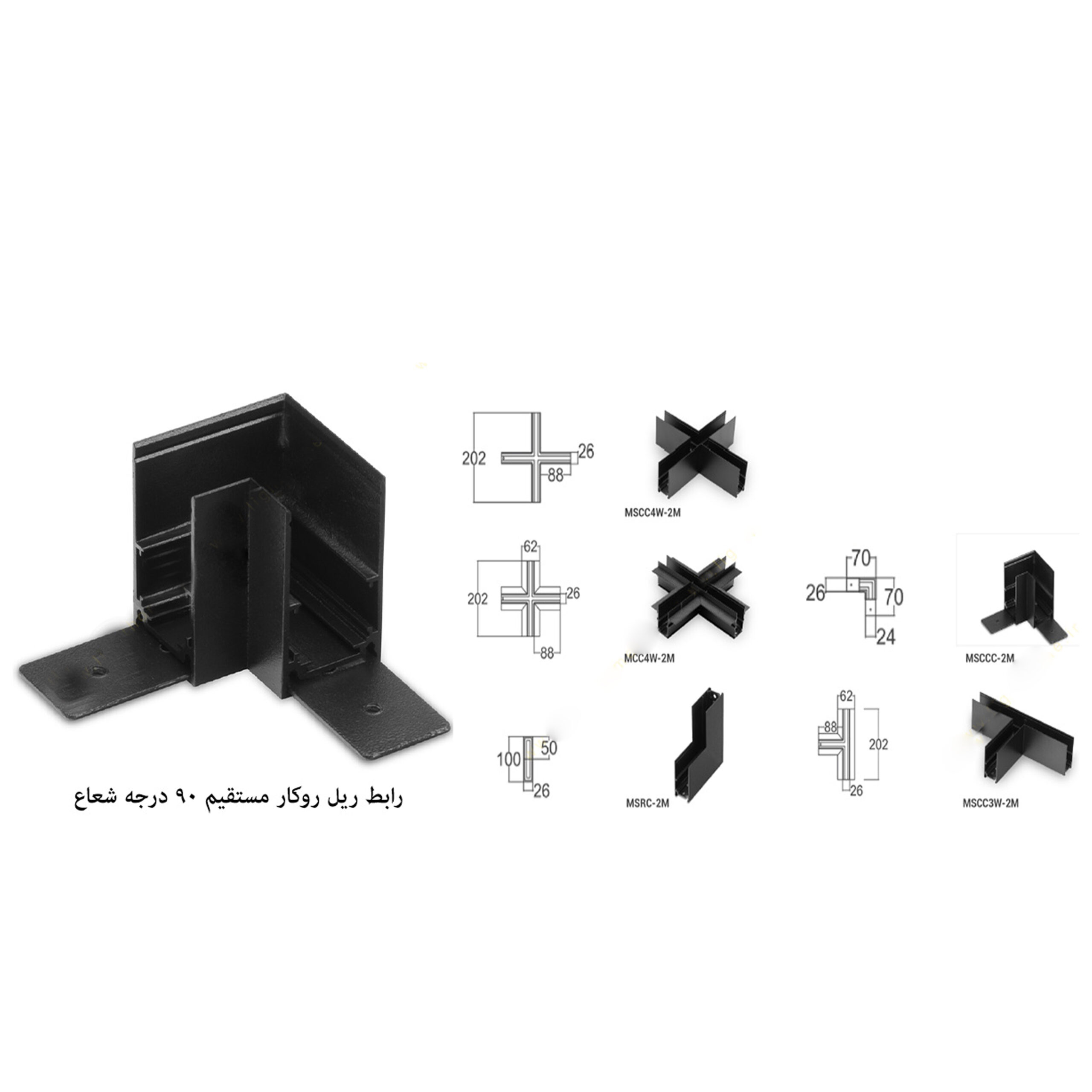 رابط-ریل-روکار-مستقیم-90-درجه رابط-ریل-روکار-مستقیم-90-درجه